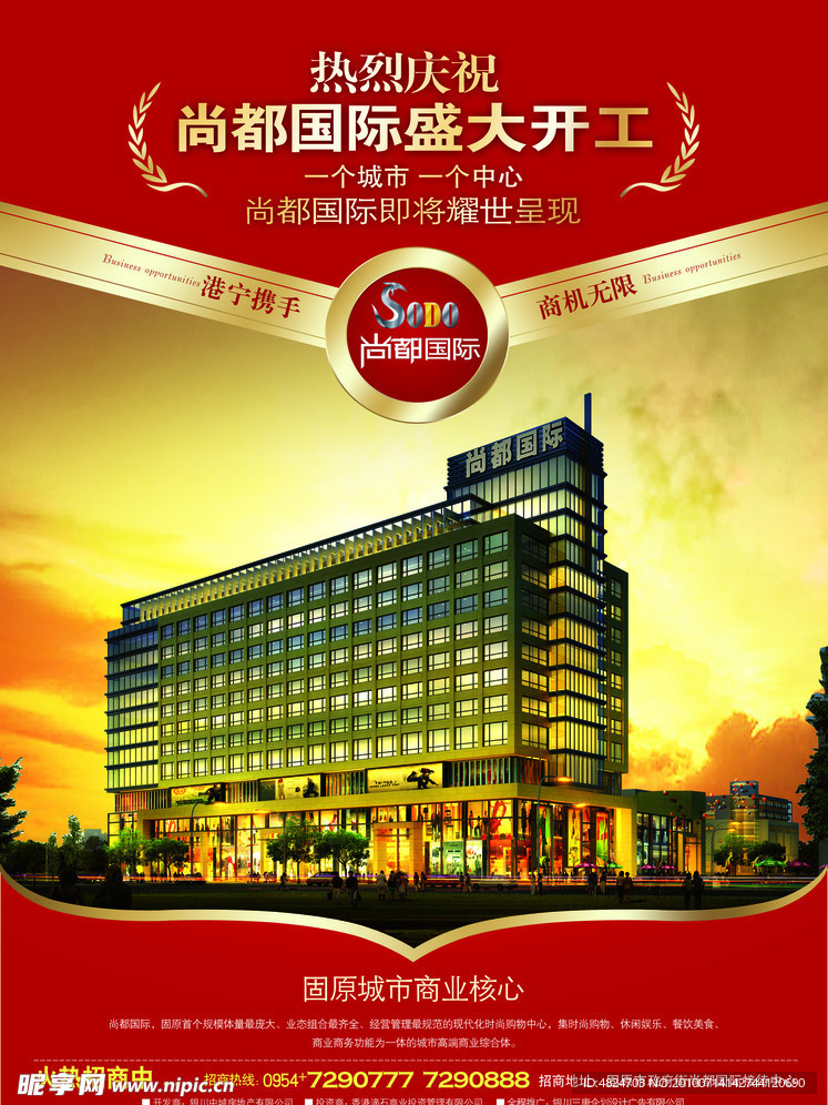 盛大开工 楼盘 DM单