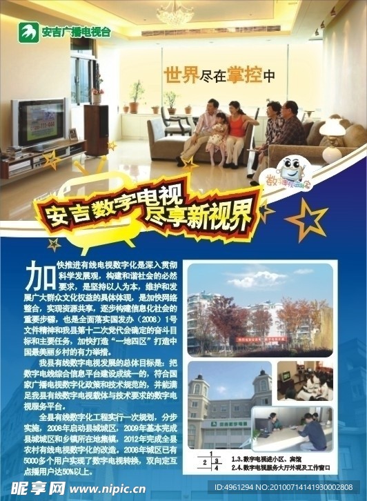 有线数字电视单页设计
