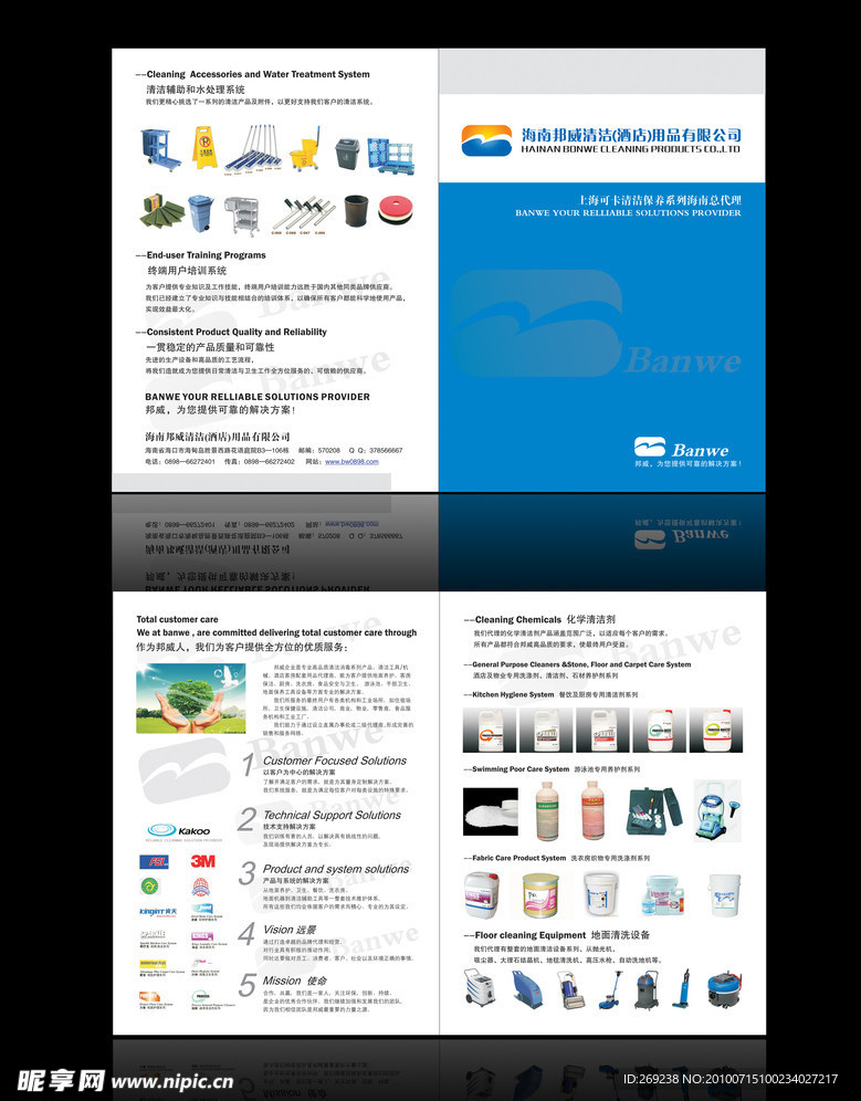 邦威清洁DM 宣传单