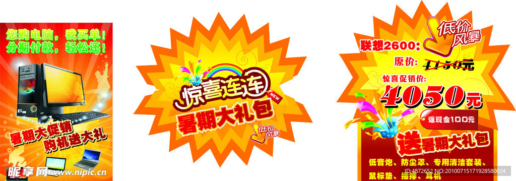 电脑夏季促销广告