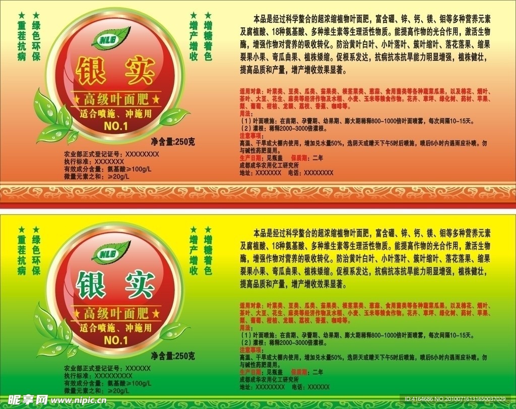 银实高级叶面肥