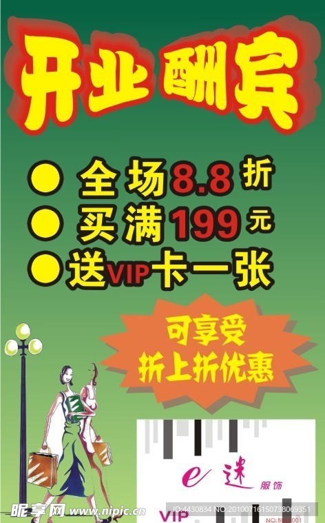 服装店开业海报