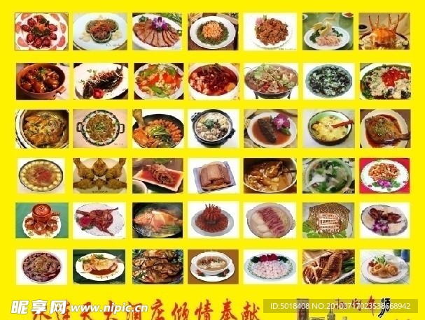 酒店菜式大全（一）