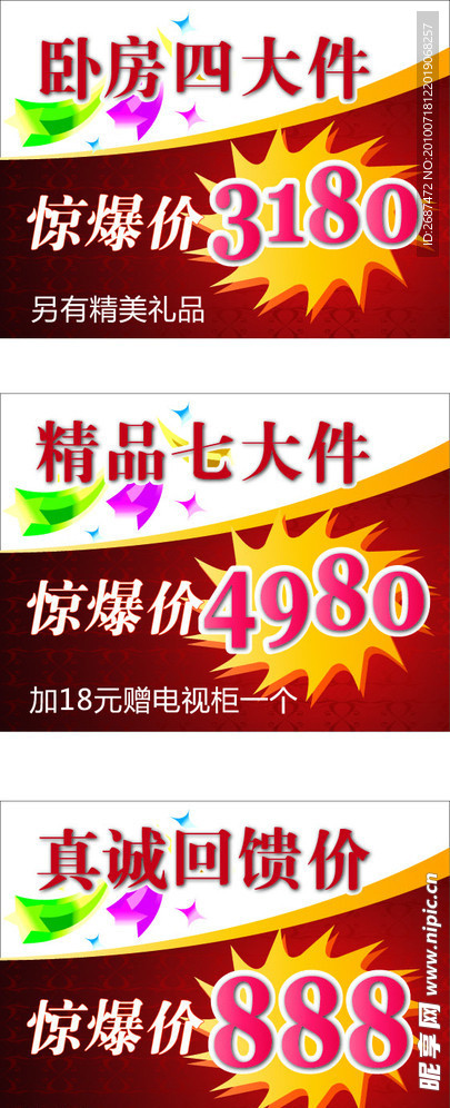 特价 红色 卧房 精品