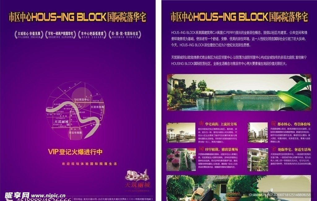 房地产宣传单