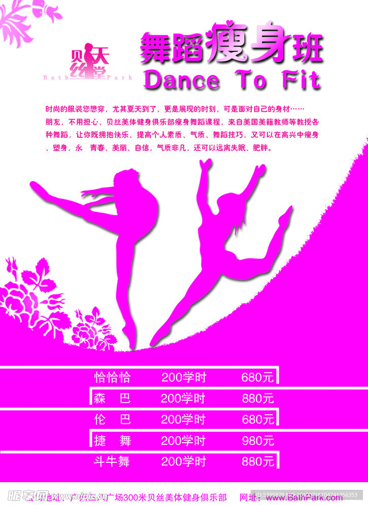 舞蹈瘦身班