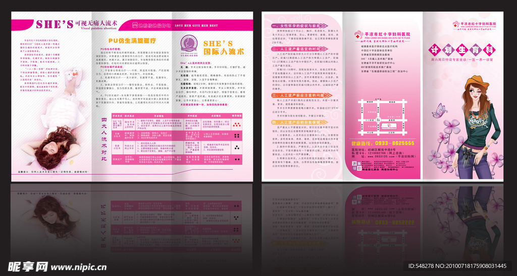 计划生育三折页