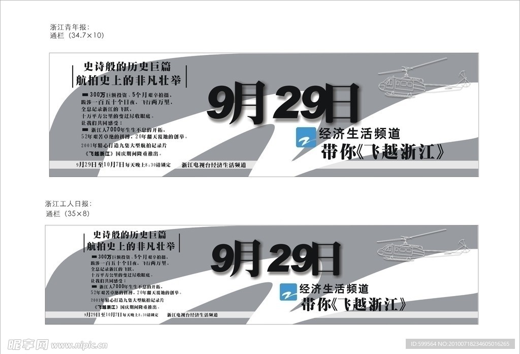 浙江卫视 经济生活频道