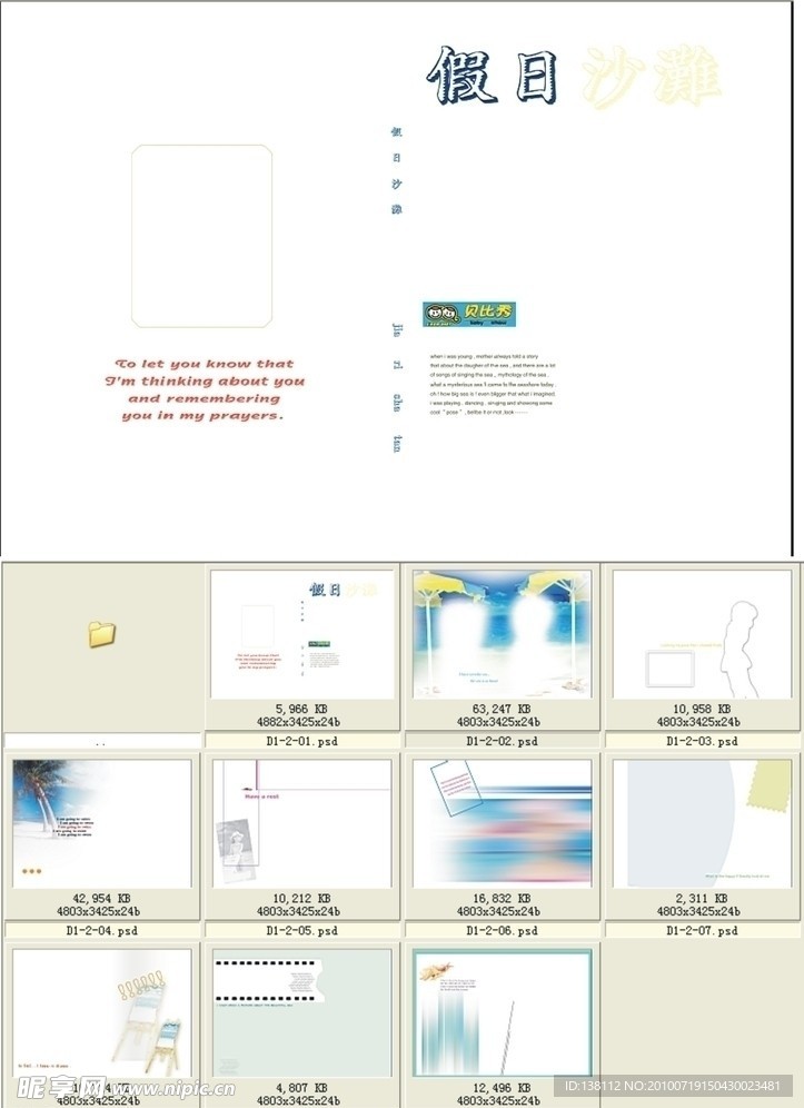 儿童相册模版 海边女孩