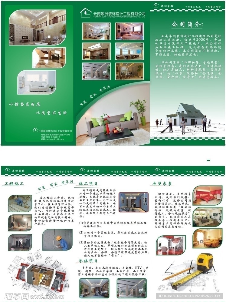 装饰公司绿颜色折页