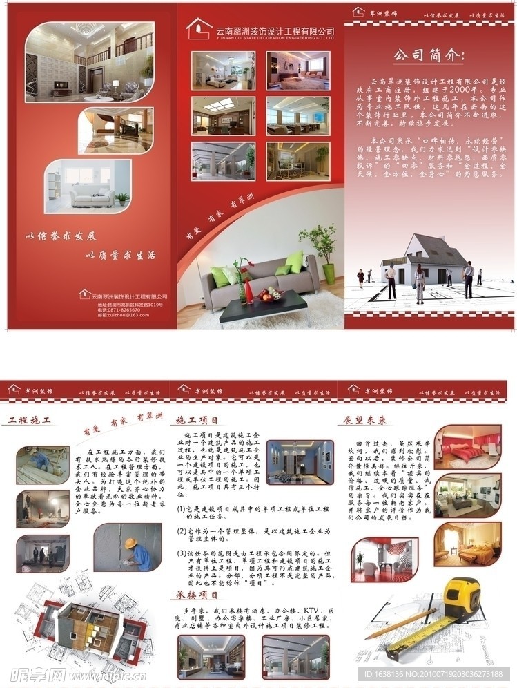 装饰公司咖啡色折页