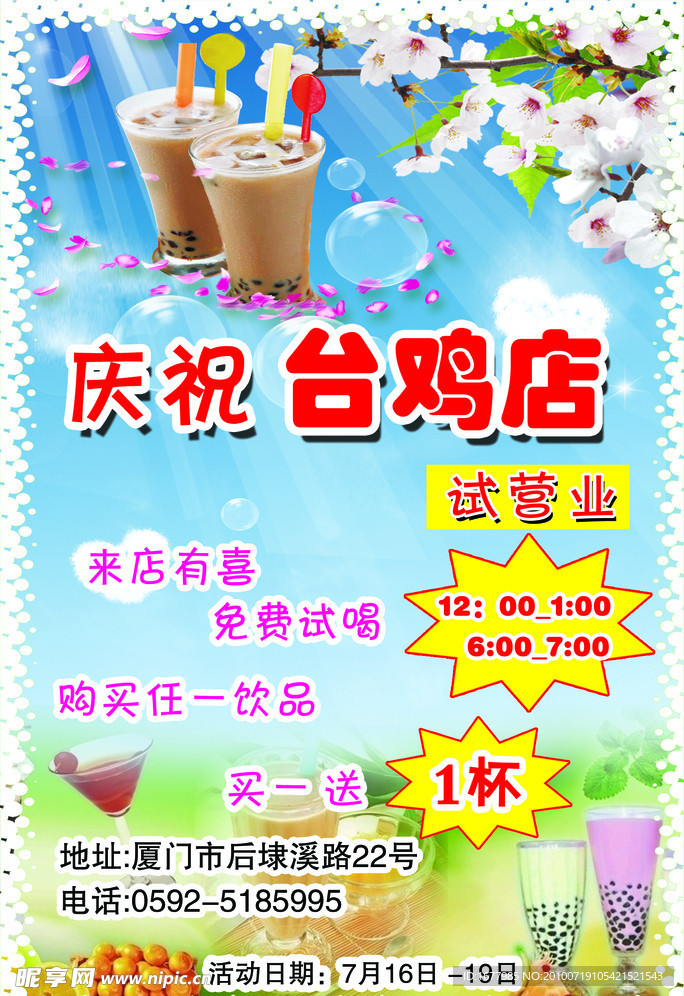 奶茶宣传单 台鸡店
