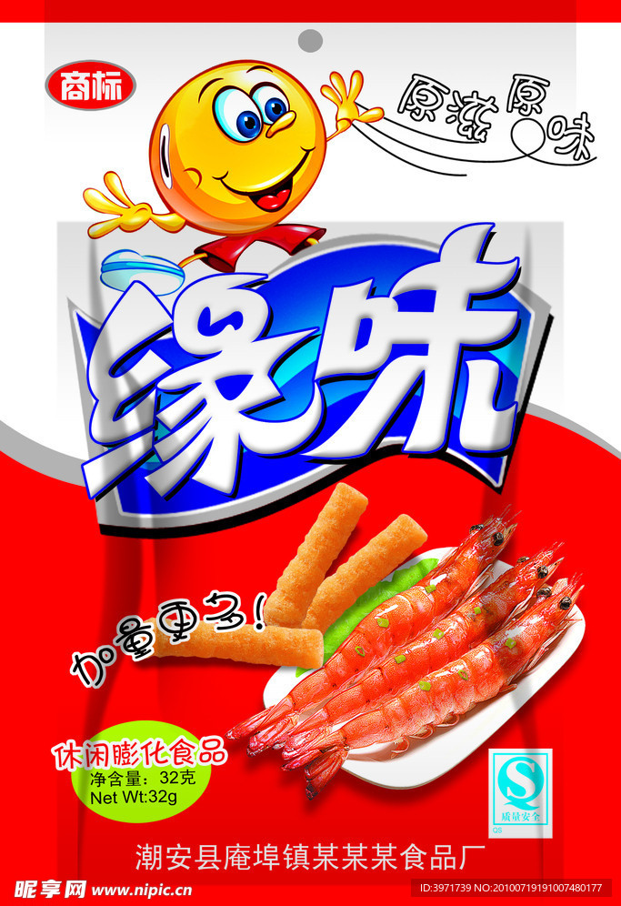 原味