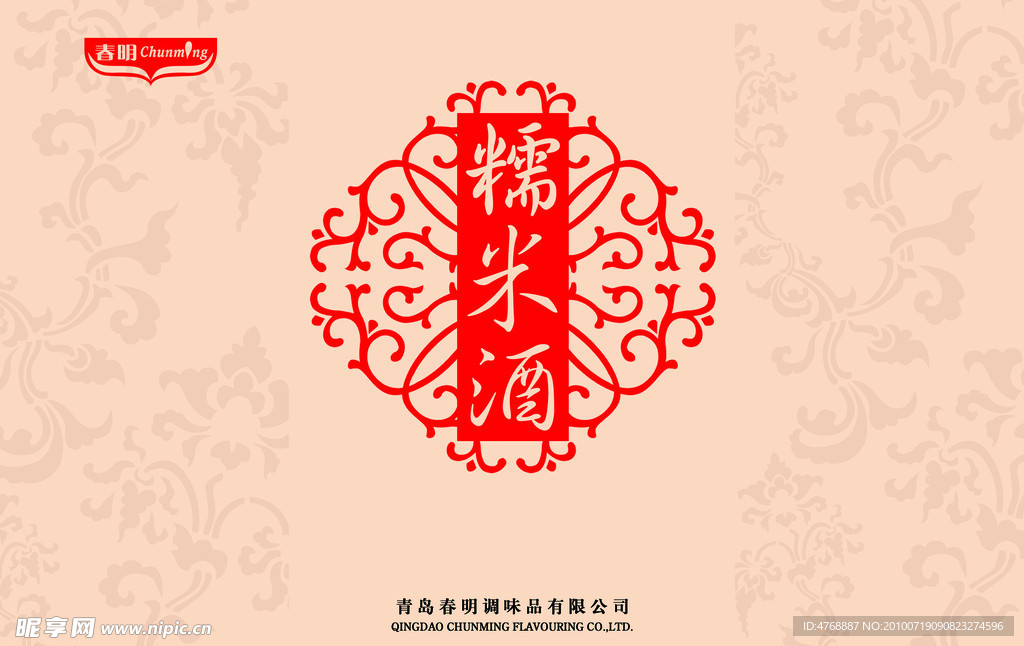 糯米酒包装PSD分层