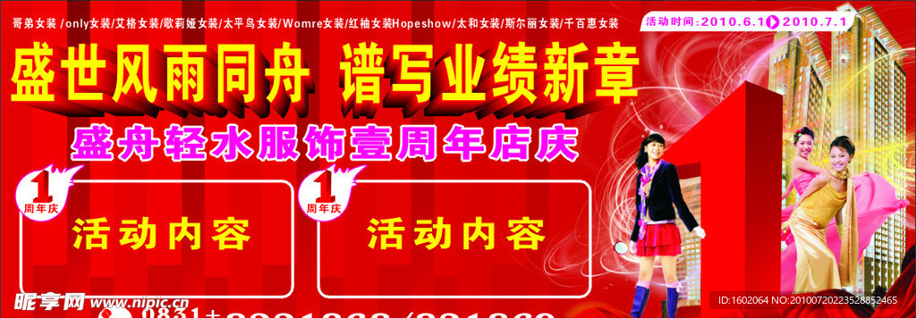 服装商城周年庆典