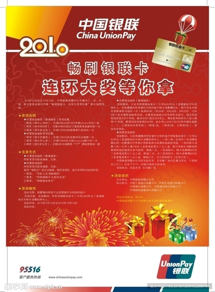 银联海报