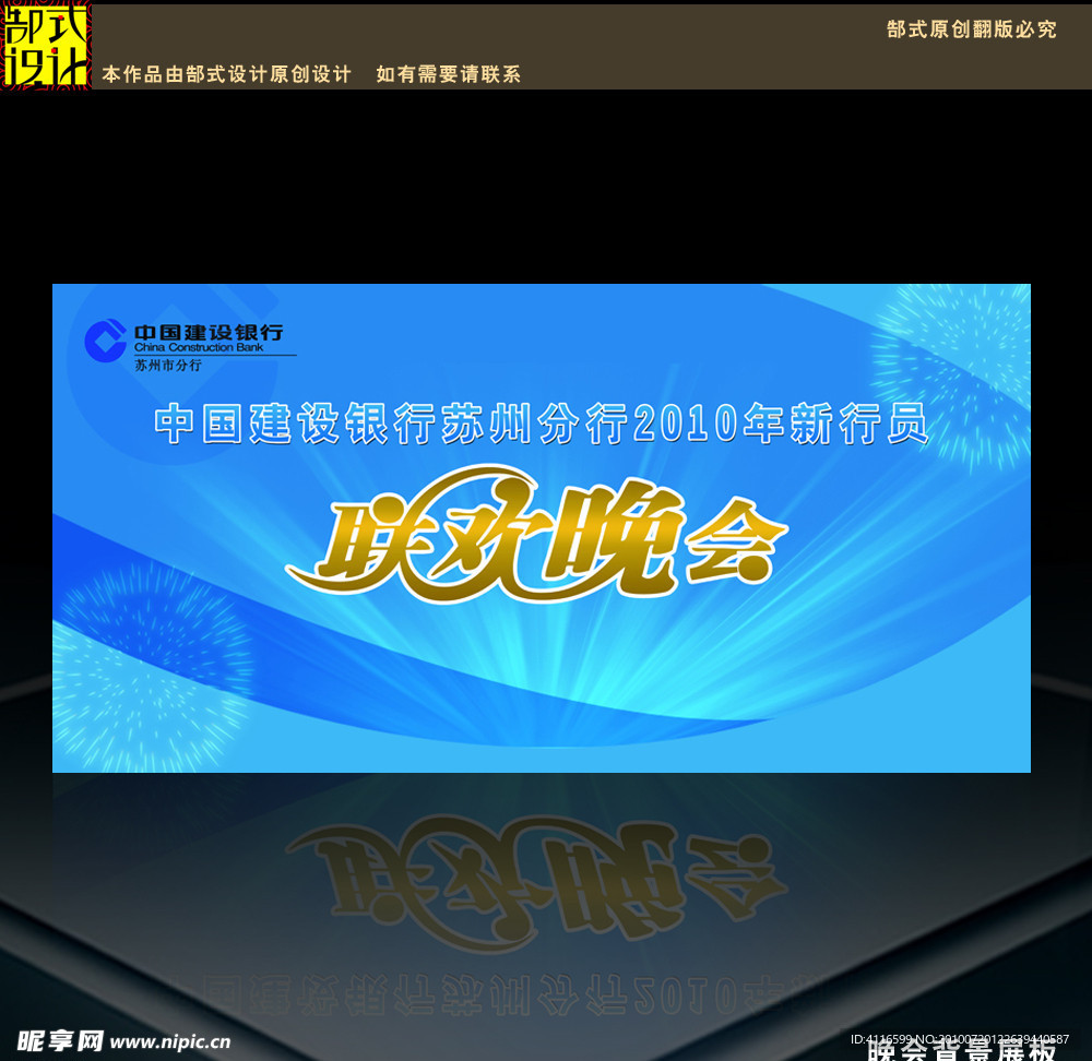 迎接新员工联欢晚会