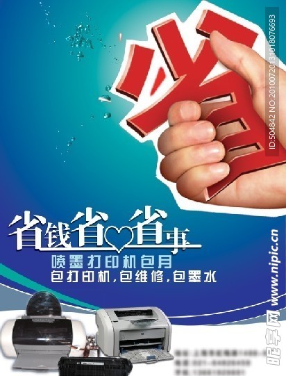 打印机海报设计