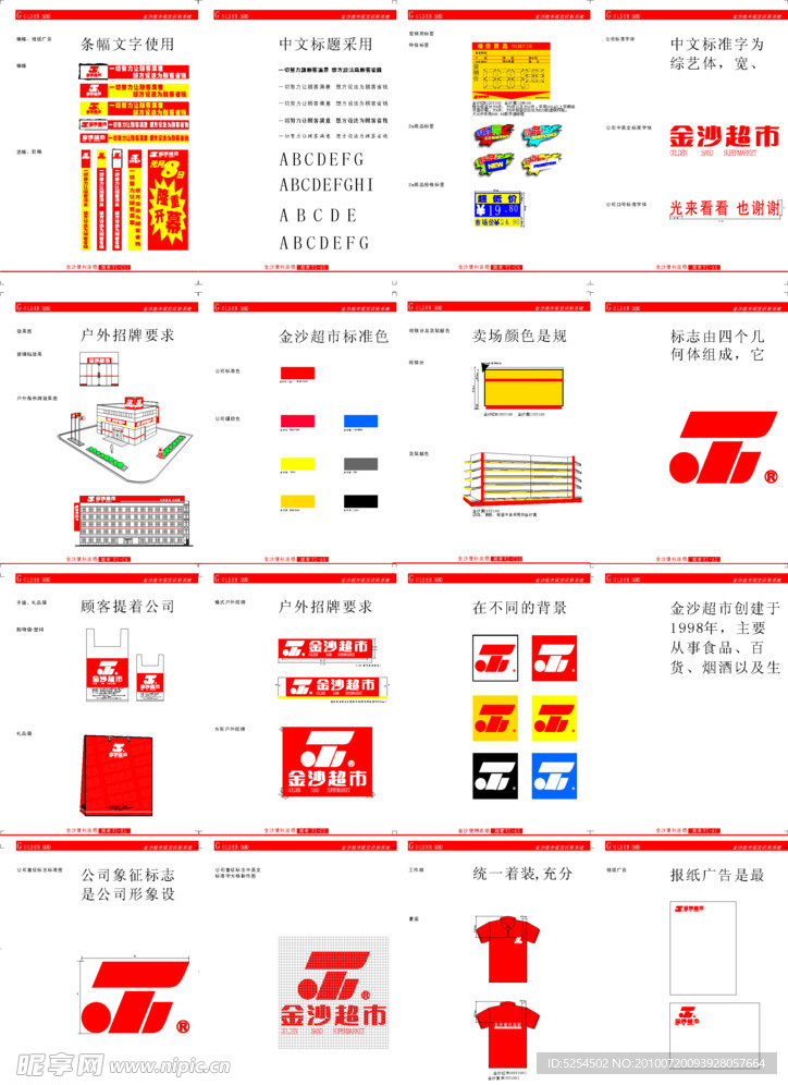 金沙超市全套VI