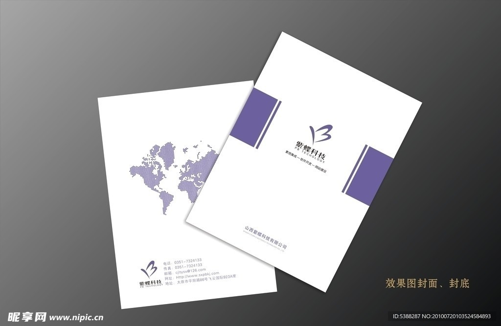 科技公司画册封套