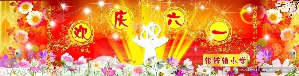 六月儿童节晚会背景