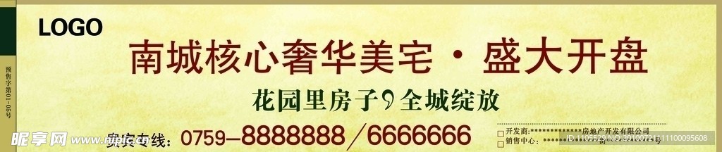 房地产户外广告 房地产围挡 围墙