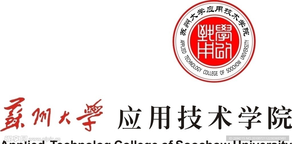苏州大学应用技术学院LOGO