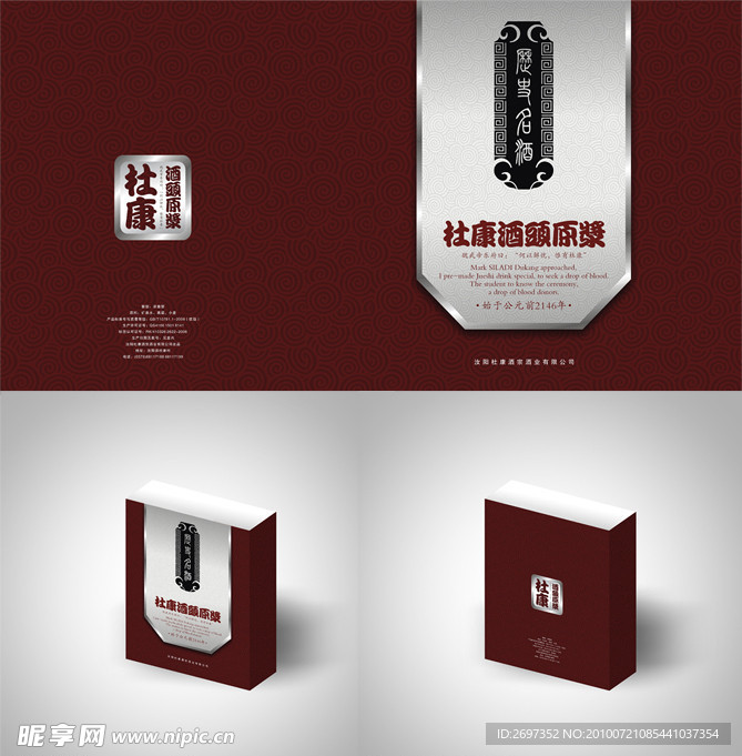 杜康酒头大包装 酒包装