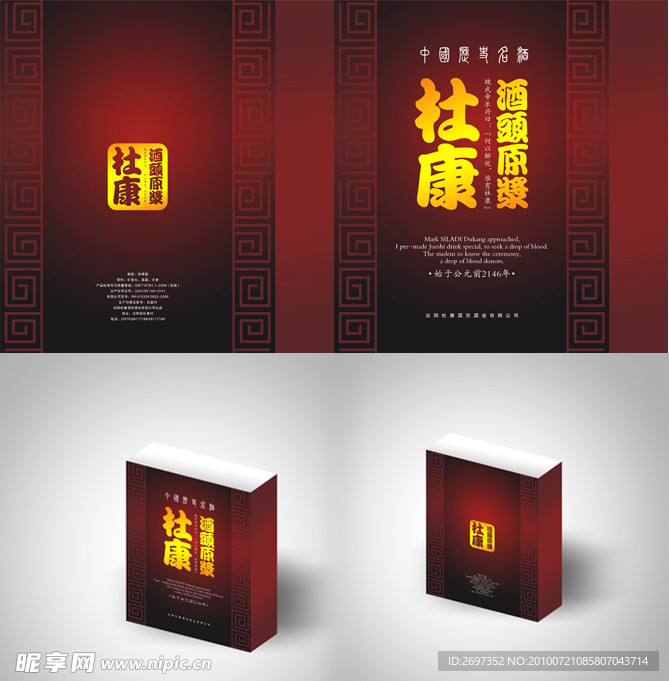 杜康酒头大包装 酒包装