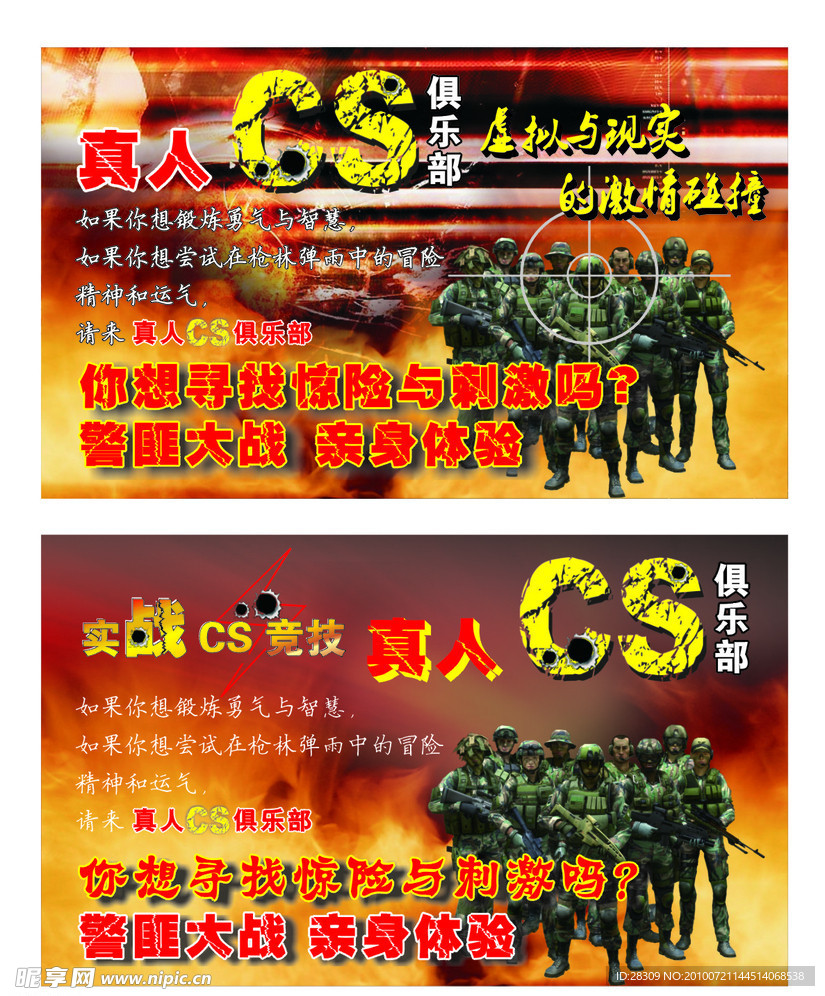 真人CS野战俱乐部