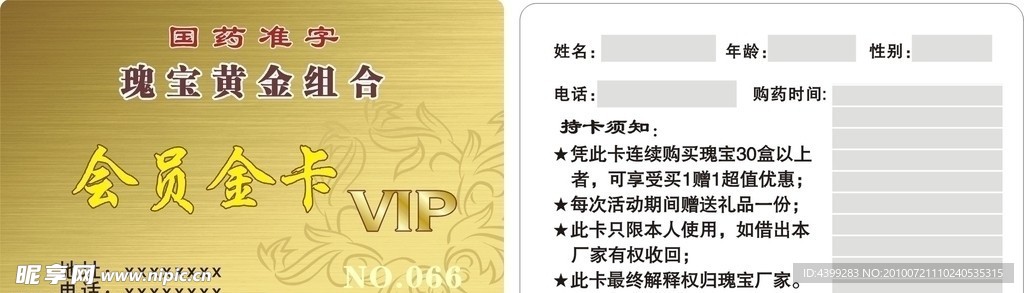 会员金卡 会员卡 VIP卡 大药房