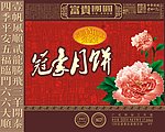 月饼包装