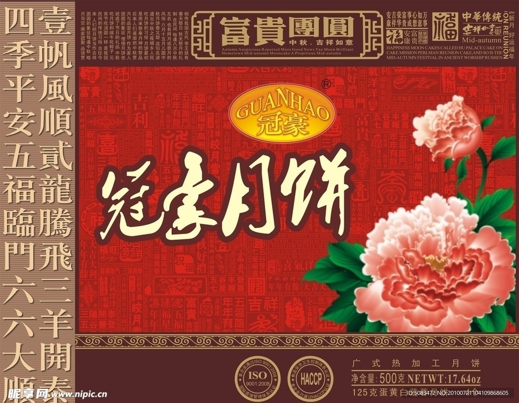 月饼包装