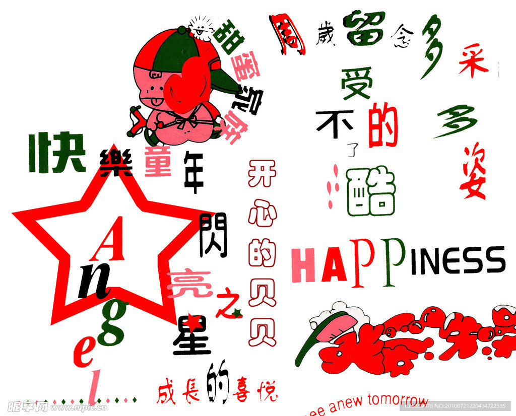 儿童设计广告 文字图片背景