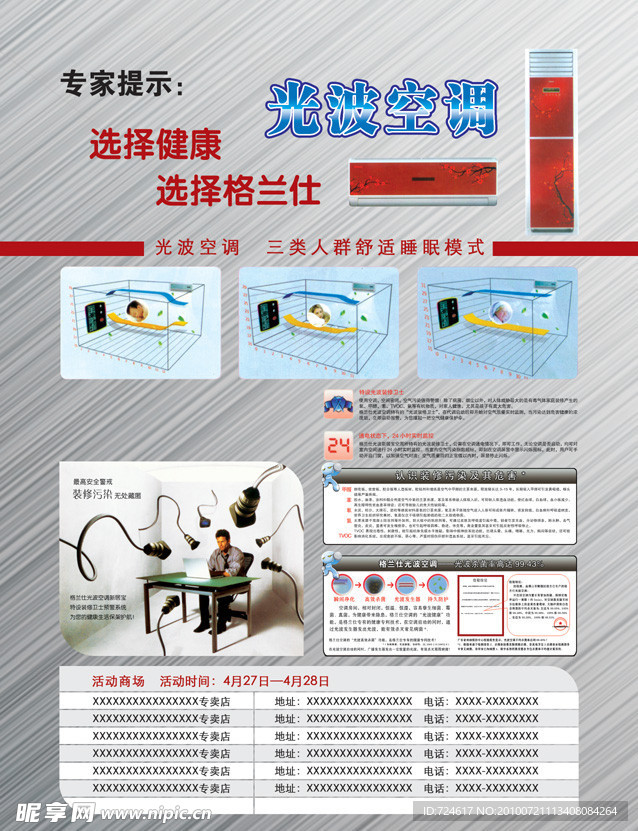 空调彩页