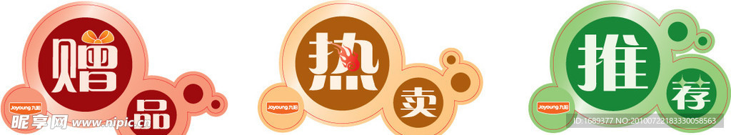 热卖 赠品 推荐