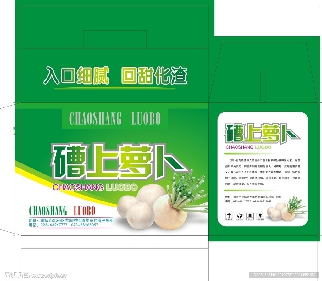 萝卜外包装 礼品盒