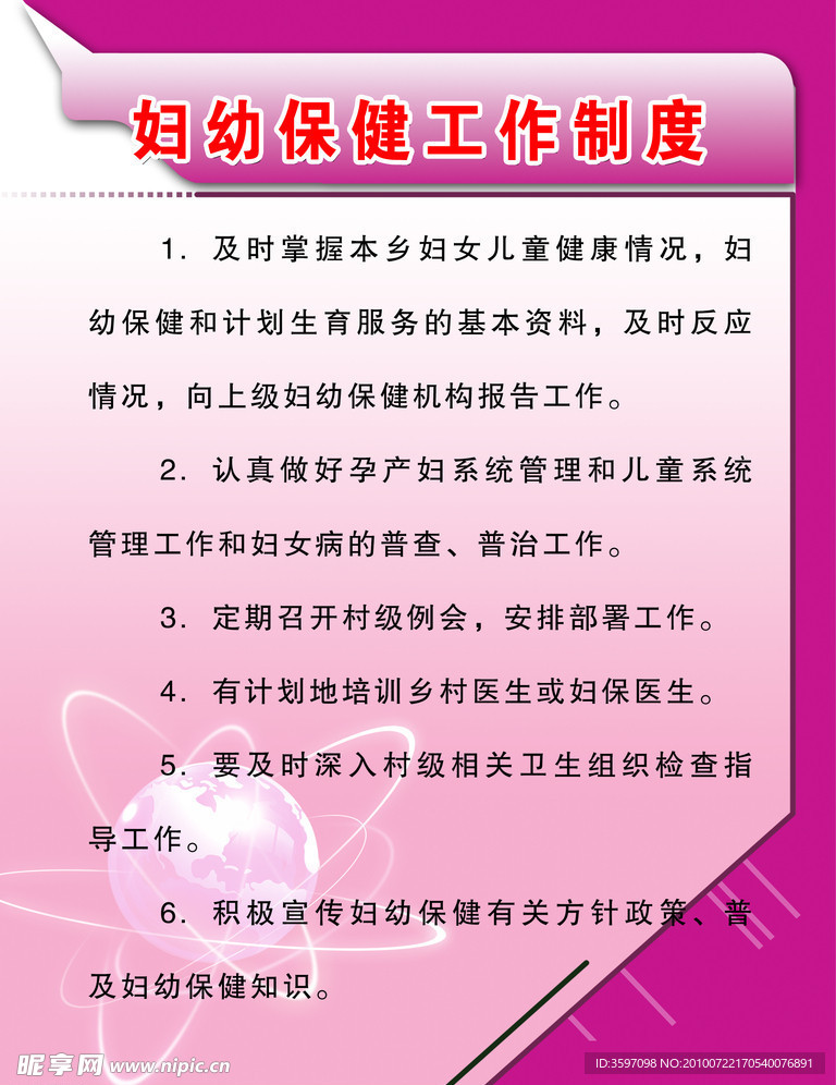 妇幼保健工作制度