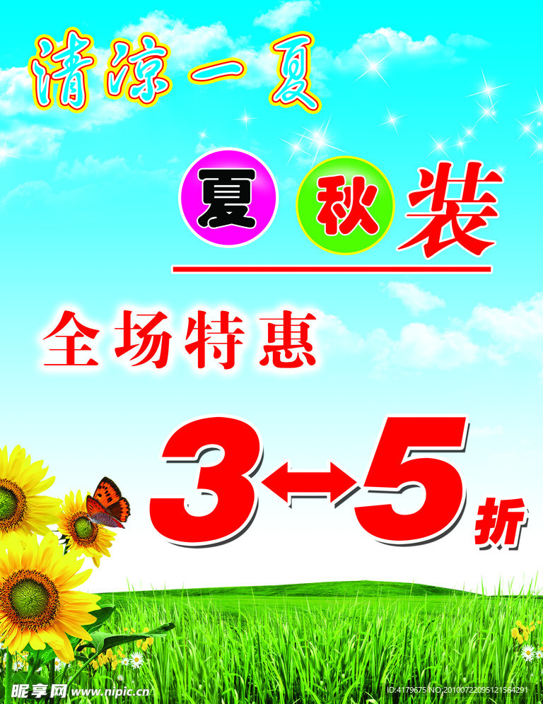 服装促销海报
