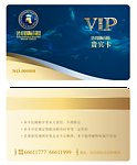 贵宾卡