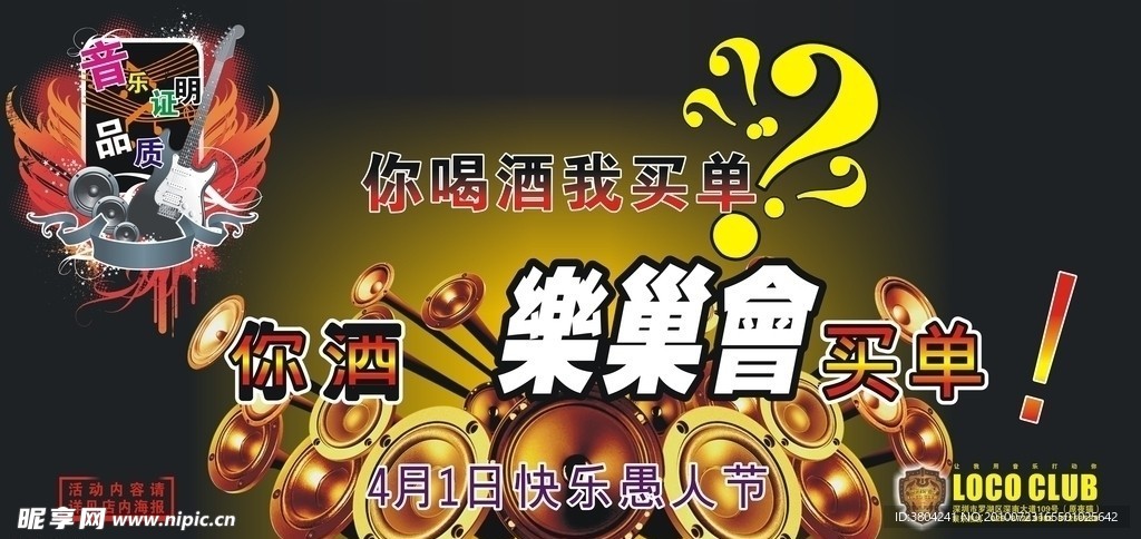 愚人节酒吧宣传海报