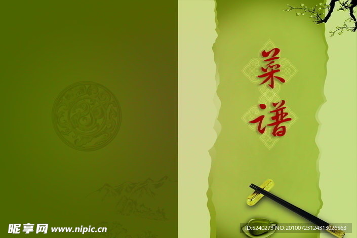 古朴绿色菜谱封面