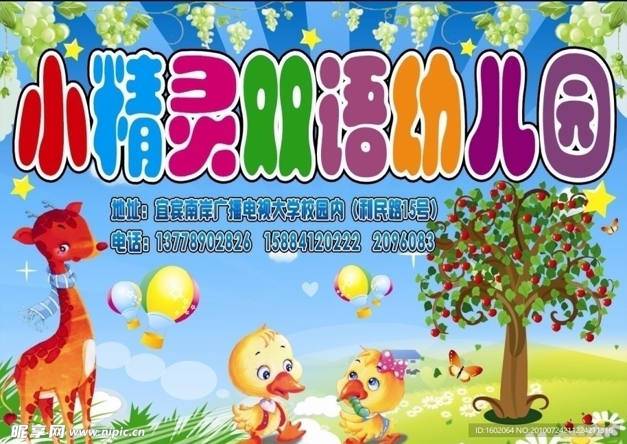 幼儿园路牌设计