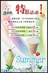 悠悠奶茶暑期特惠活动