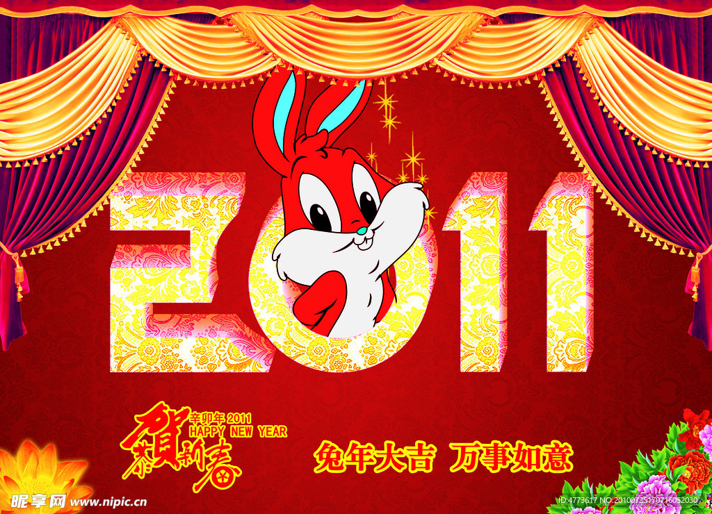 2011兔年