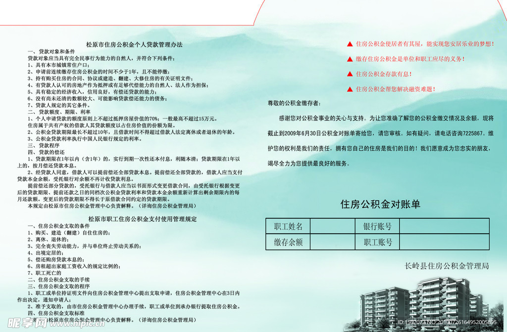 住房公积金账单