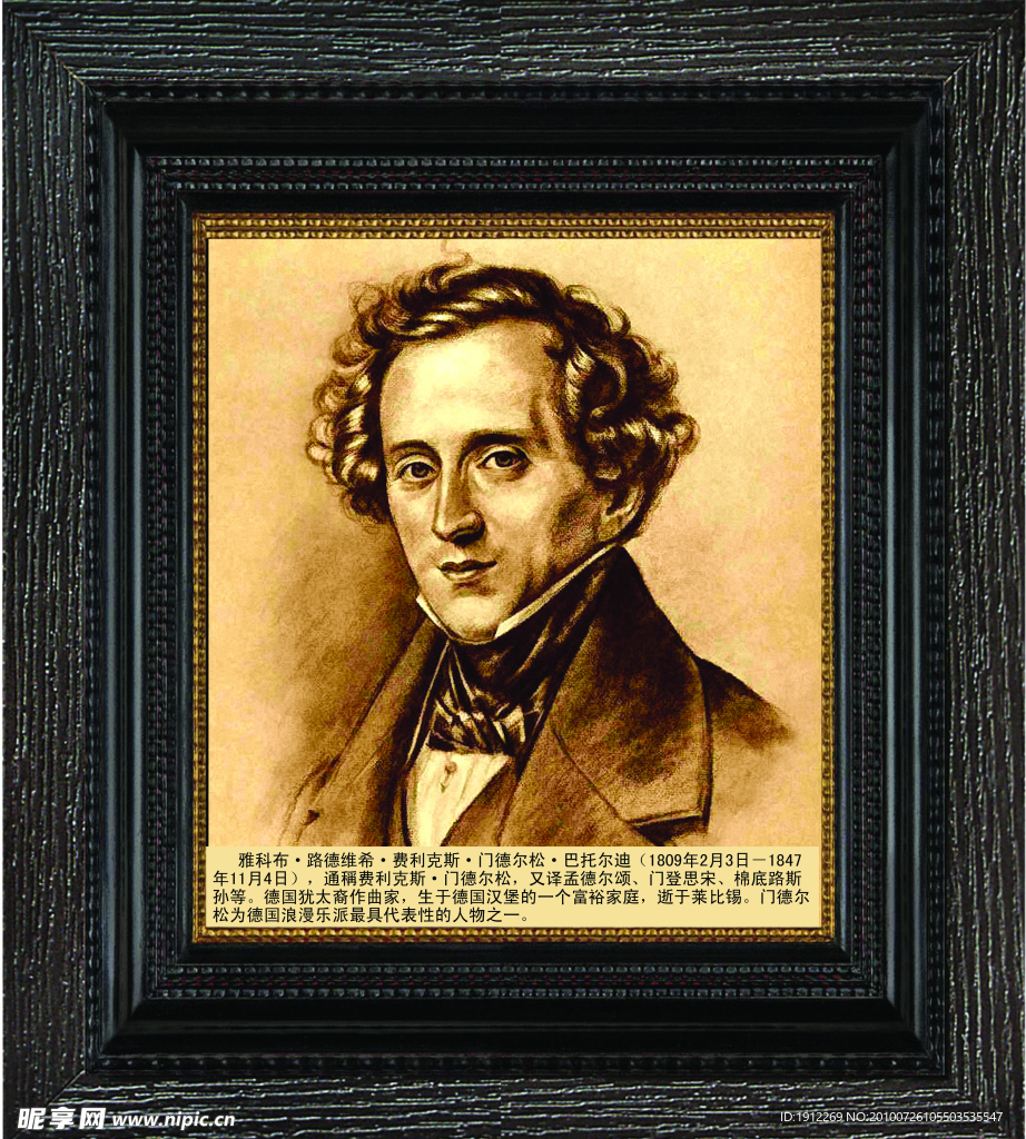 著名音乐家 门德尔松