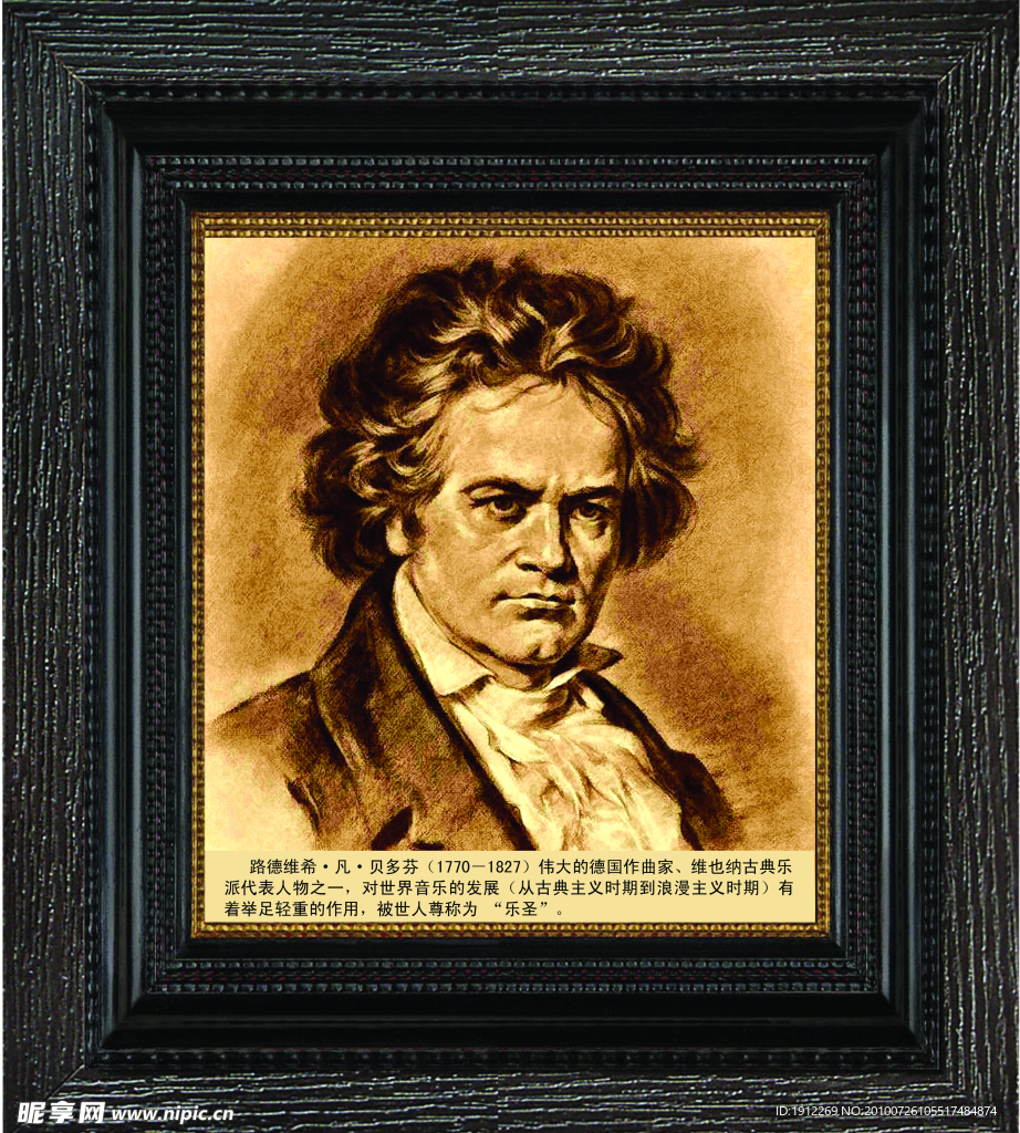 著名音乐家 贝多芬