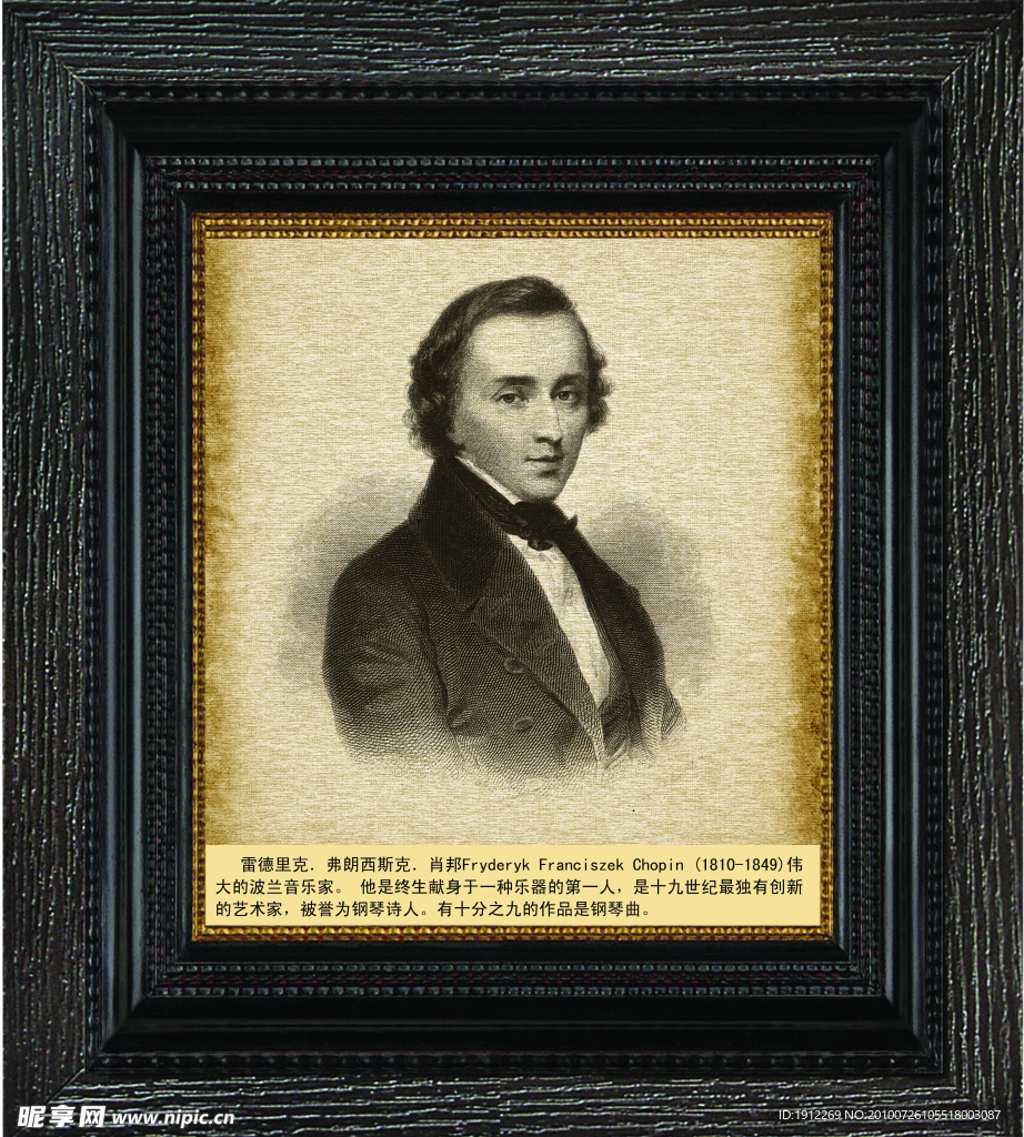 著名音乐家 肖邦