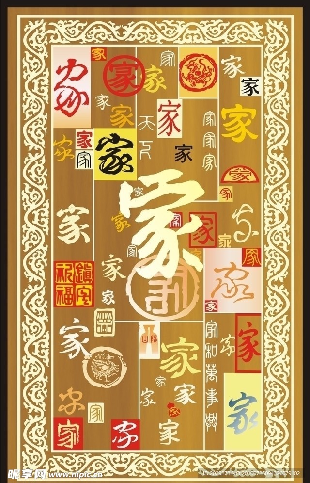 家字矢量图